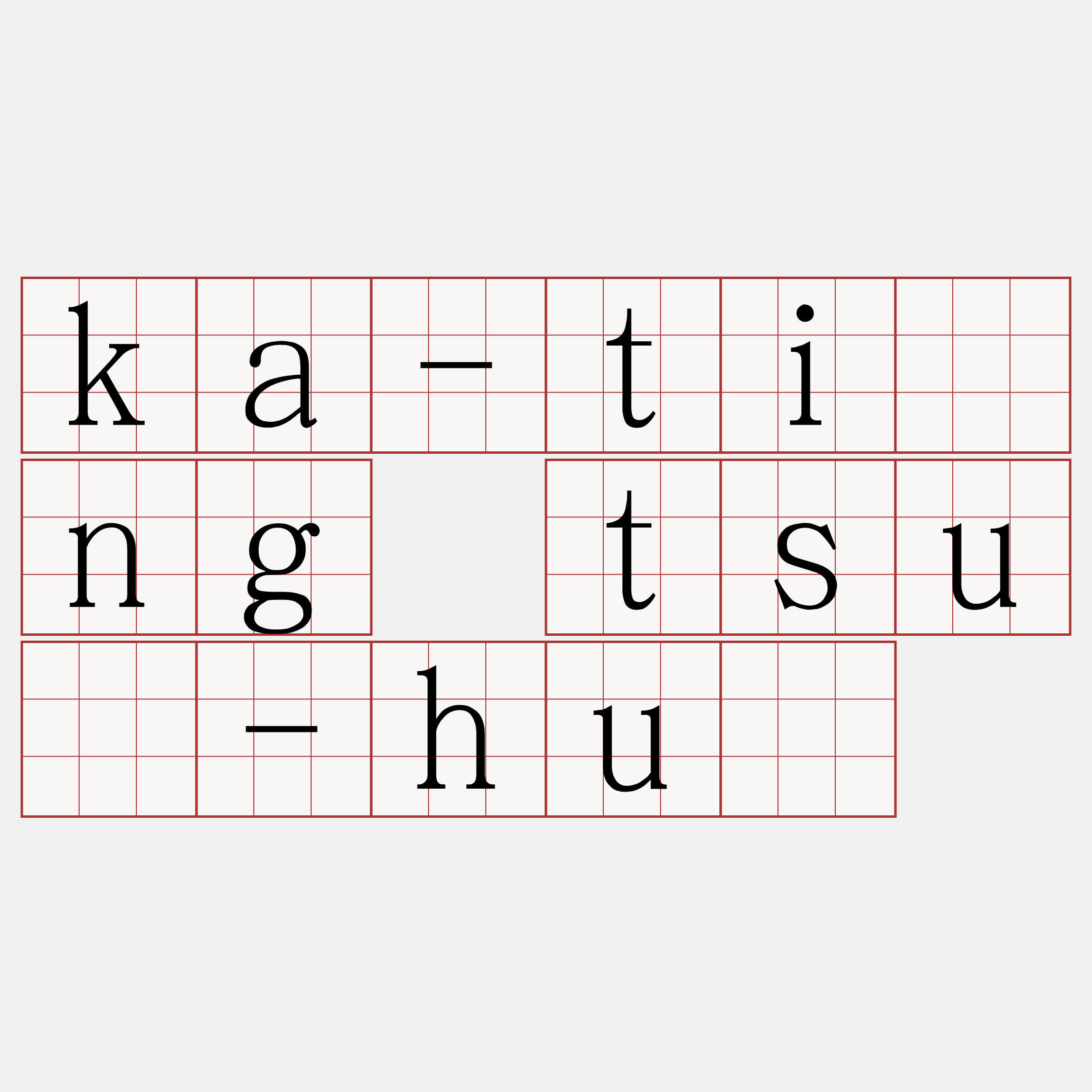 ka-tîng tsú-hū